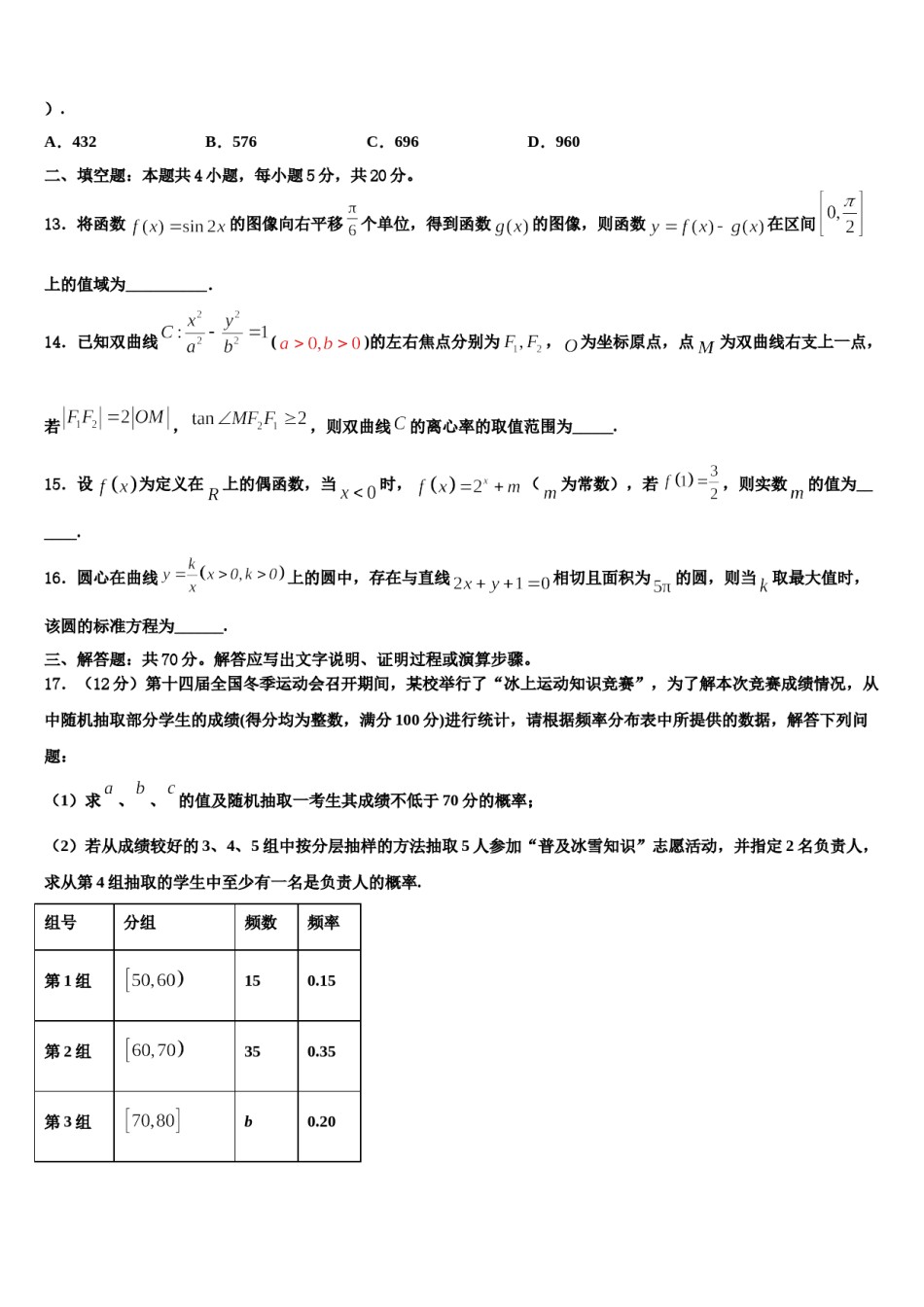 江苏省扬州市江大桥高级中学2024年高考冲刺押题（最后一卷）数学试卷含解析.doc_第3页