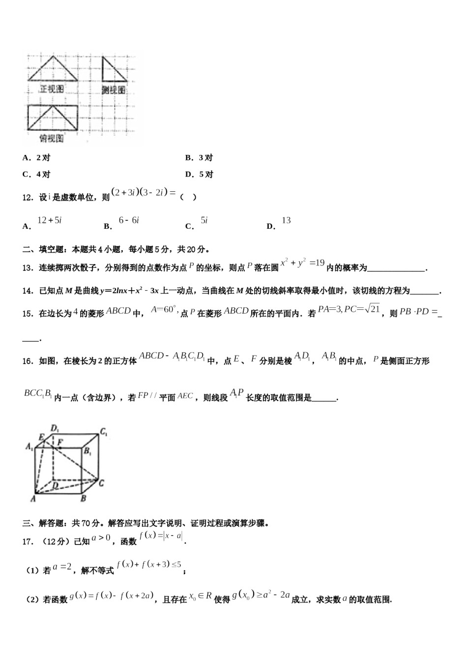 江苏省扬州市江都区大桥、丁沟、仙城中学2023-2024学年高三第四次模拟考试数学试卷含解析.doc_第3页