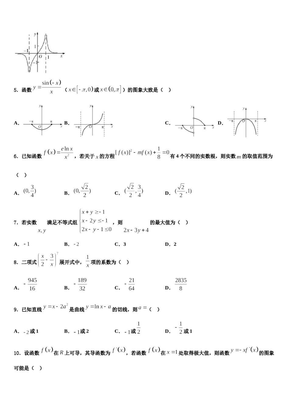 江苏省扬州市江都区大桥、丁沟、仙城中学2023-2024学年高考仿真卷数学试题含解析.doc_第2页
