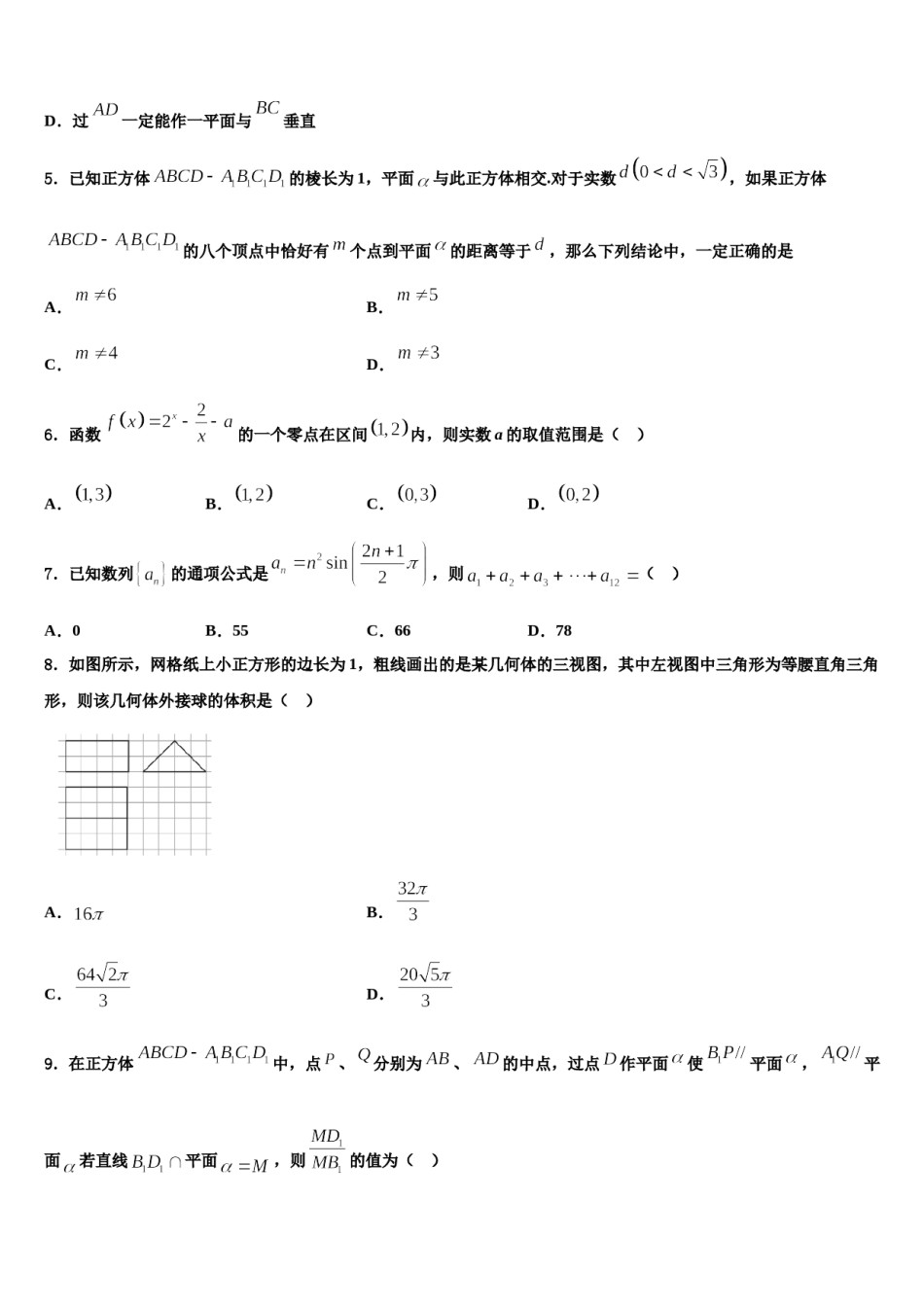 江苏省扬州市江都区大桥高中2024届高考压轴卷数学试卷含解析.doc_第2页