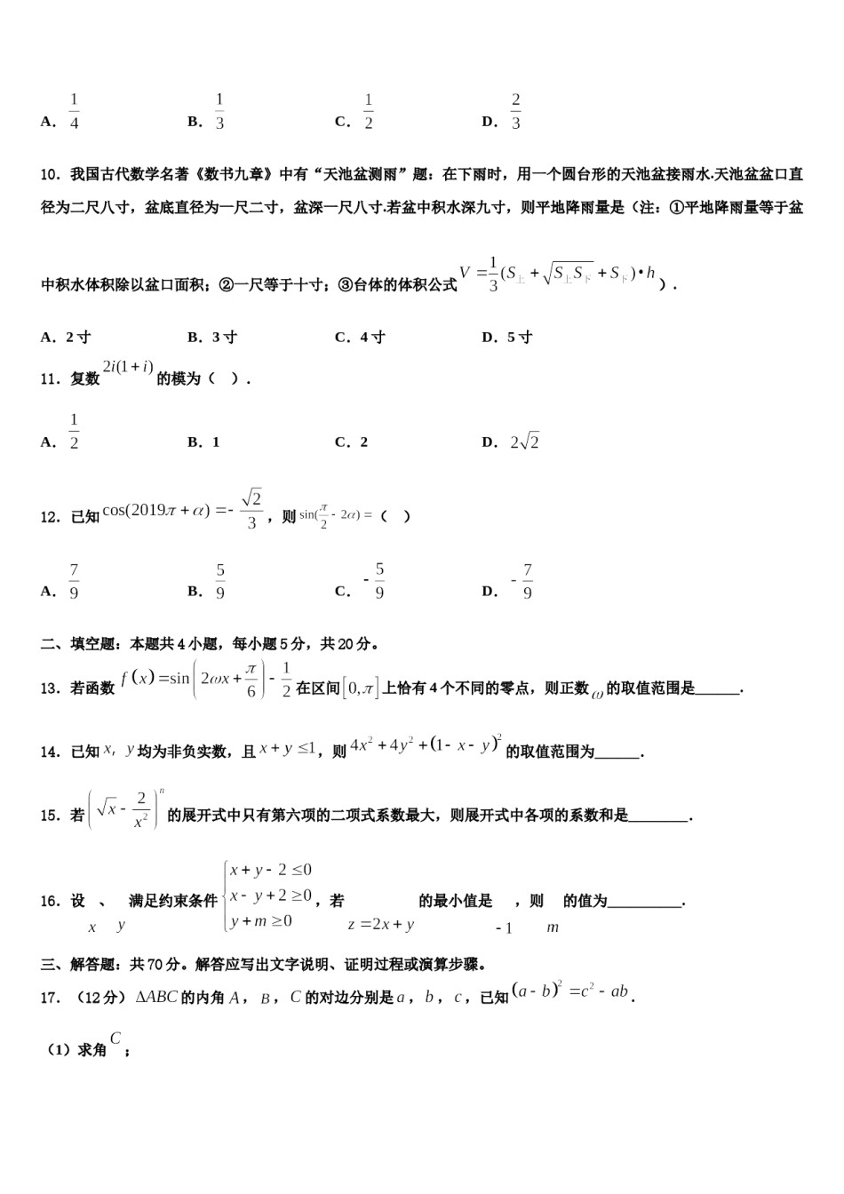 江苏省扬州市江都区大桥高中2024届高考压轴卷数学试卷含解析.doc_第3页