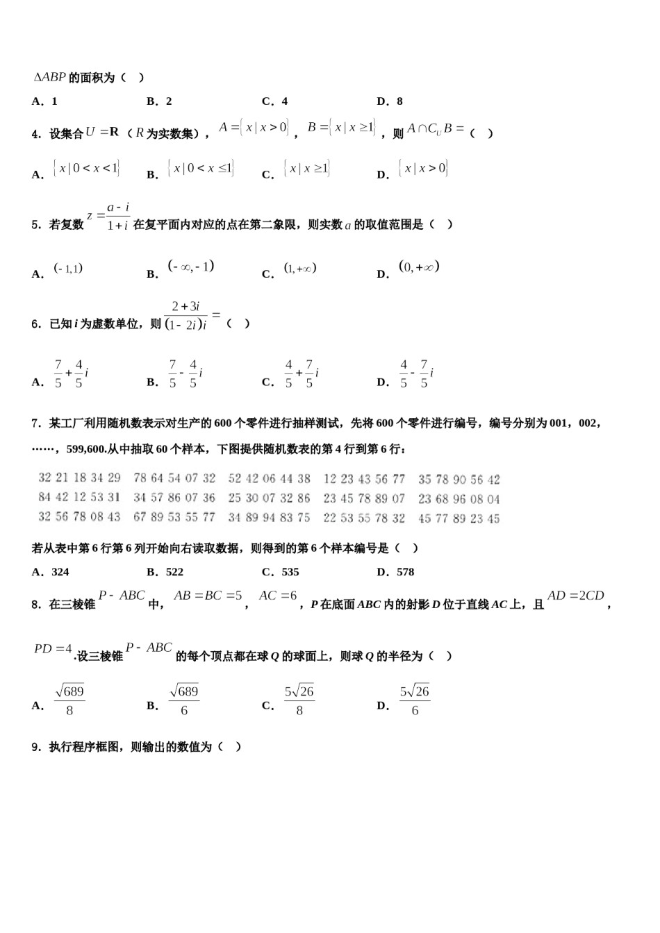 江苏省扬州市江都区大桥高级中学2024届高考冲刺数学模拟试题含解析.doc_第2页