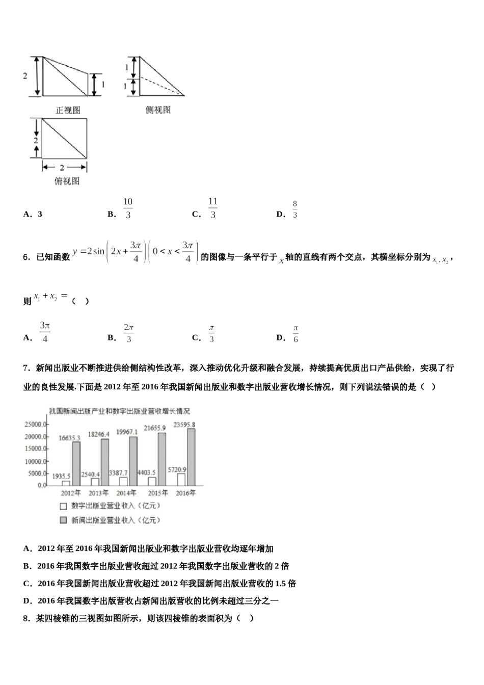 江苏省扬州市红桥高级中学2024届高三六校第一次联考数学试卷含解析.doc_第2页