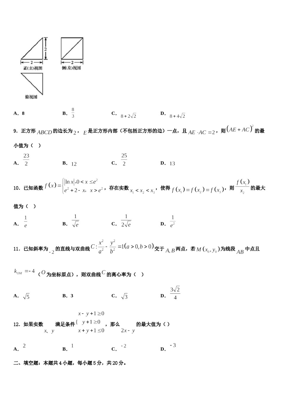 江苏省扬州市红桥高级中学2024届高三六校第一次联考数学试卷含解析.doc_第3页