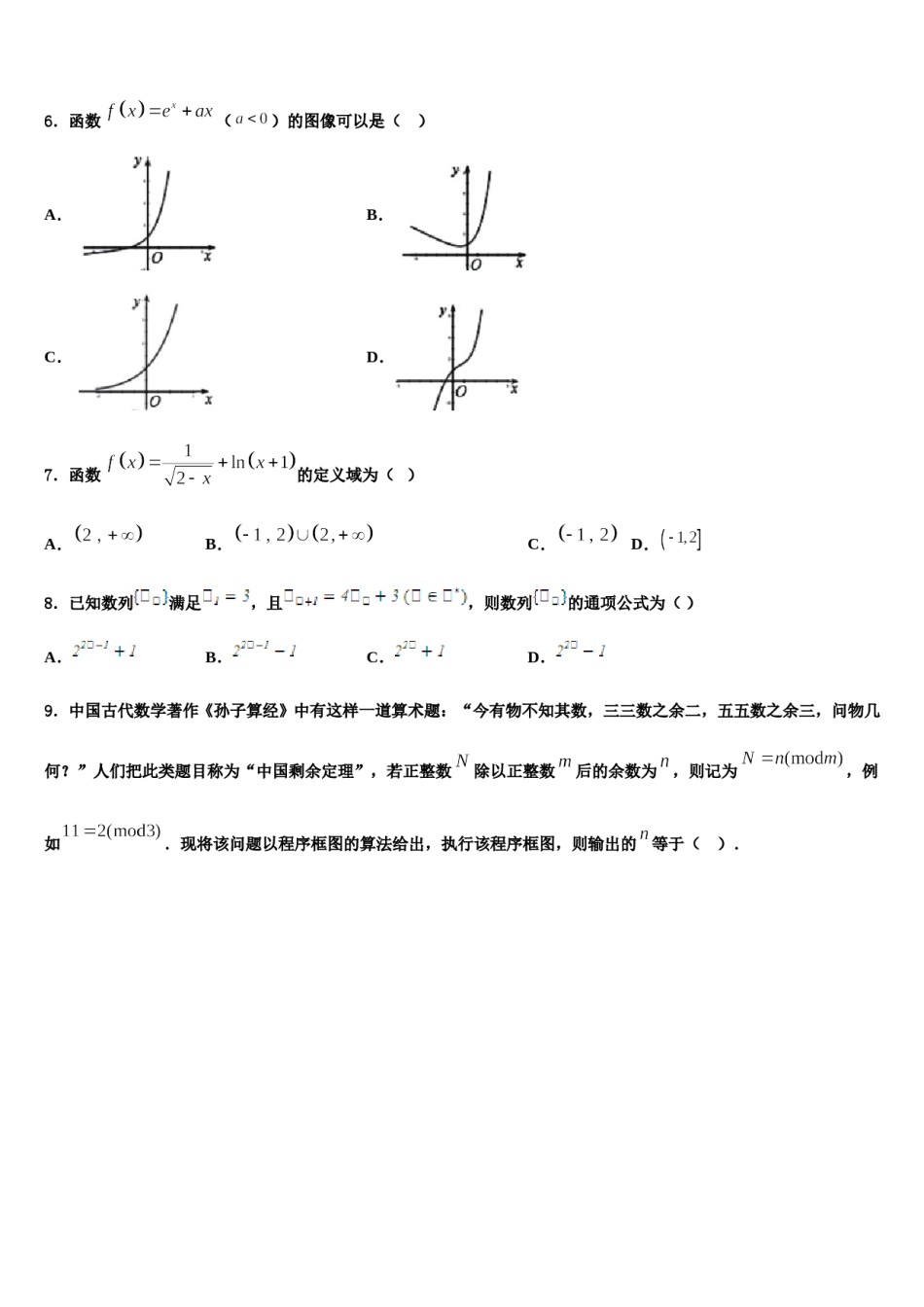 江苏省新沂市第一学校2024届高三一诊考试数学试卷含解析.doc_第2页