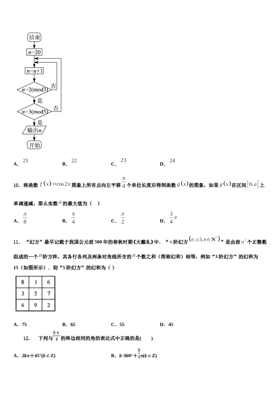 江苏省新沂市第一学校2024届高三一诊考试数学试卷含解析.doc_第3页