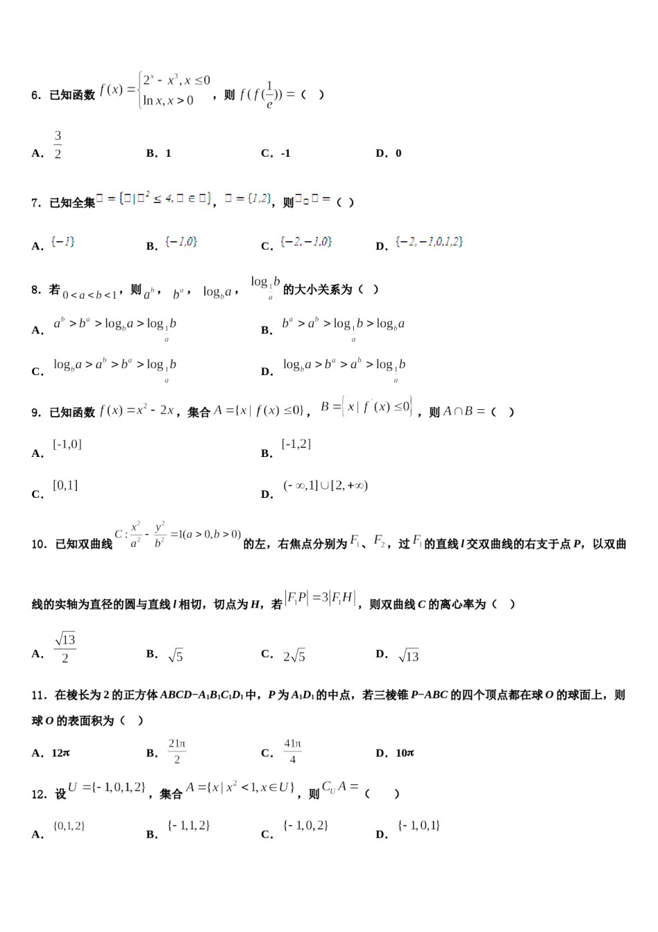 江苏省无锡市辅仁高级中学2023-2024学年高考仿真卷数学试题含解析.doc_第2页