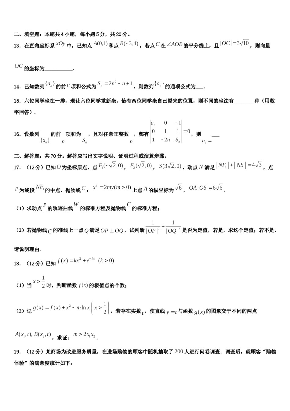 江苏省无锡市辅仁高级中学2023-2024学年高考仿真卷数学试题含解析.doc_第3页