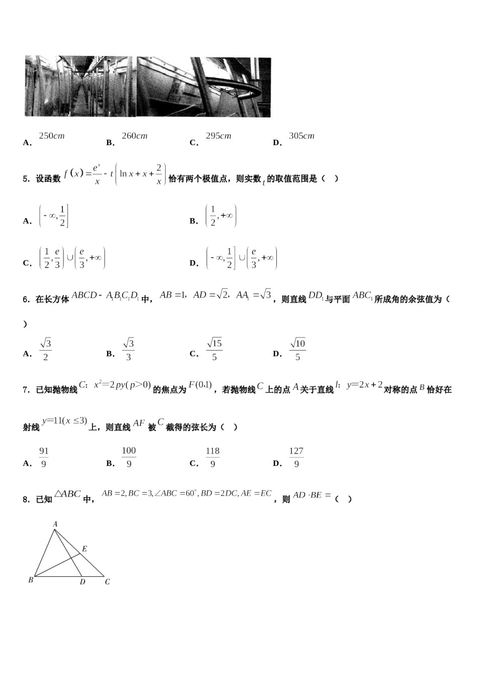 江苏省无锡市达标名校2023-2024学年高考仿真卷数学试卷含解析.doc_第2页
