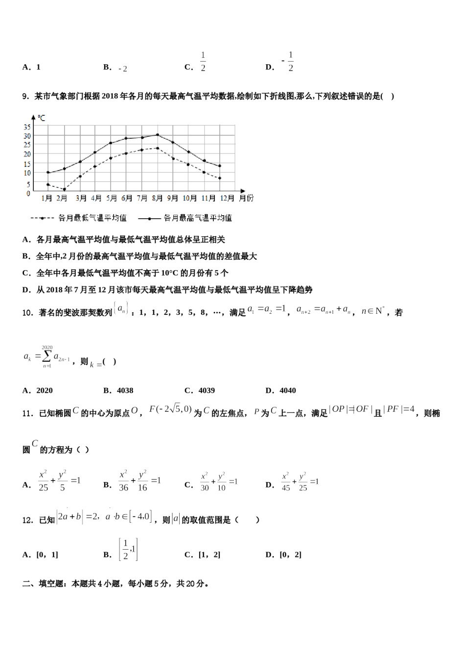 江苏省无锡市达标名校2023-2024学年高考仿真卷数学试卷含解析.doc_第3页