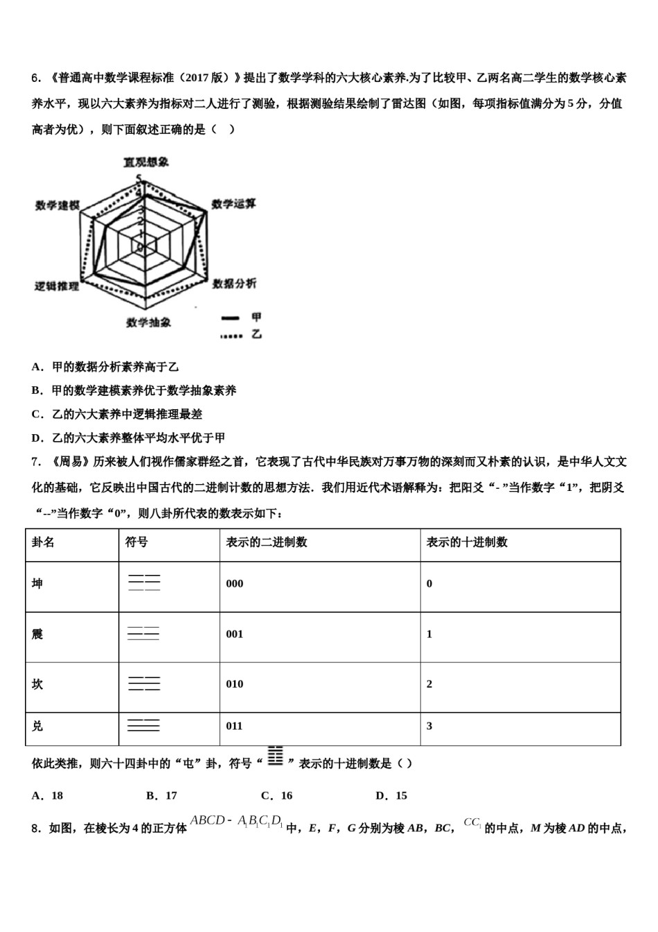 江苏省无锡市达标名校2024届高三六校第一次联考数学试卷含解析.doc_第2页