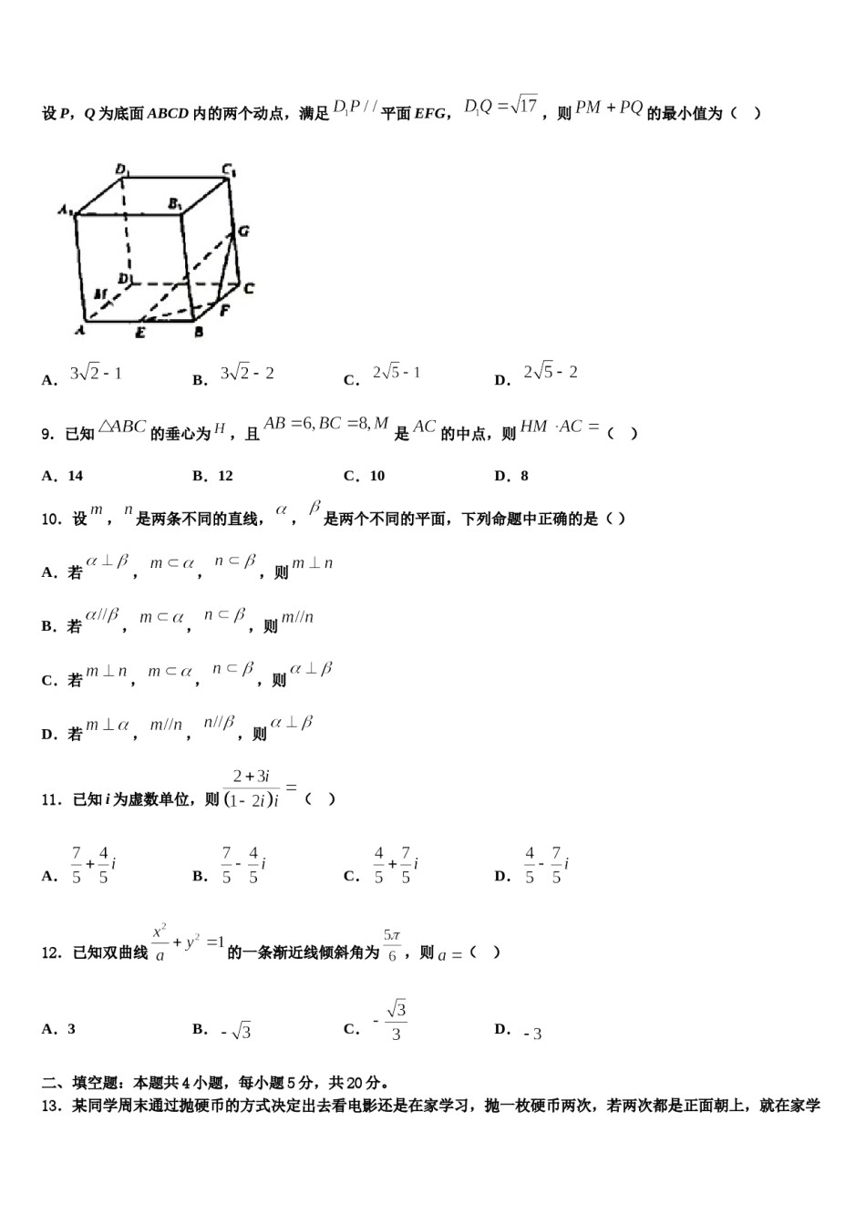 江苏省无锡市达标名校2024届高三六校第一次联考数学试卷含解析.doc_第3页