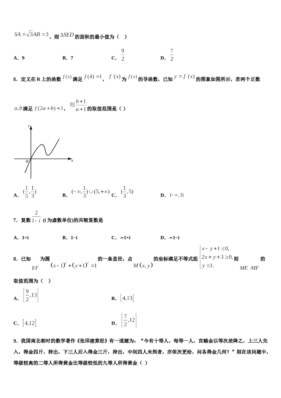 江苏省无锡市达标名校2024年高考仿真卷数学试题含解析.doc_第2页