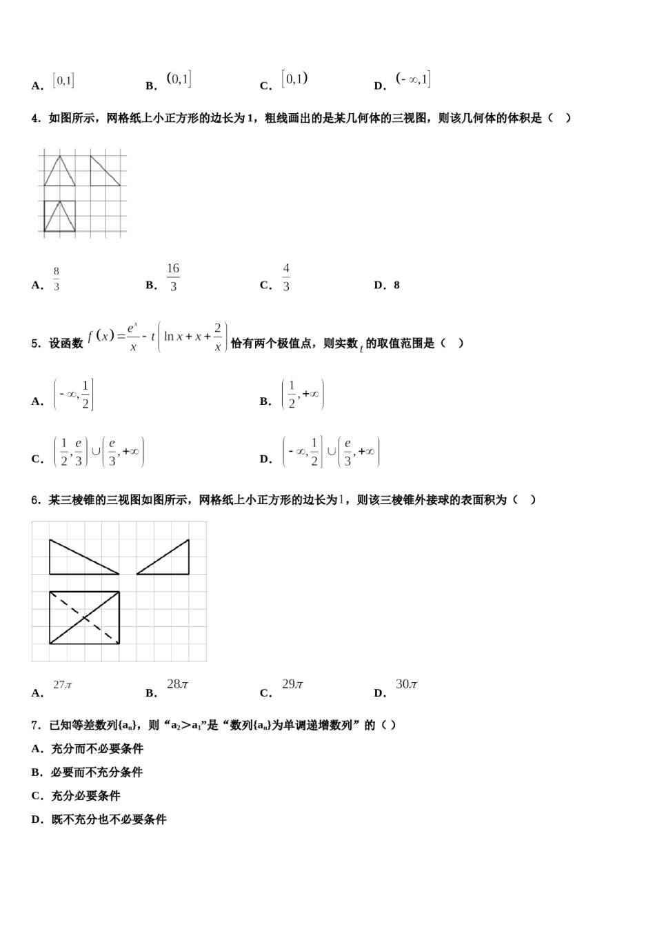江苏省无锡市重点中学2024年高考数学必刷试卷含解析.doc_第2页