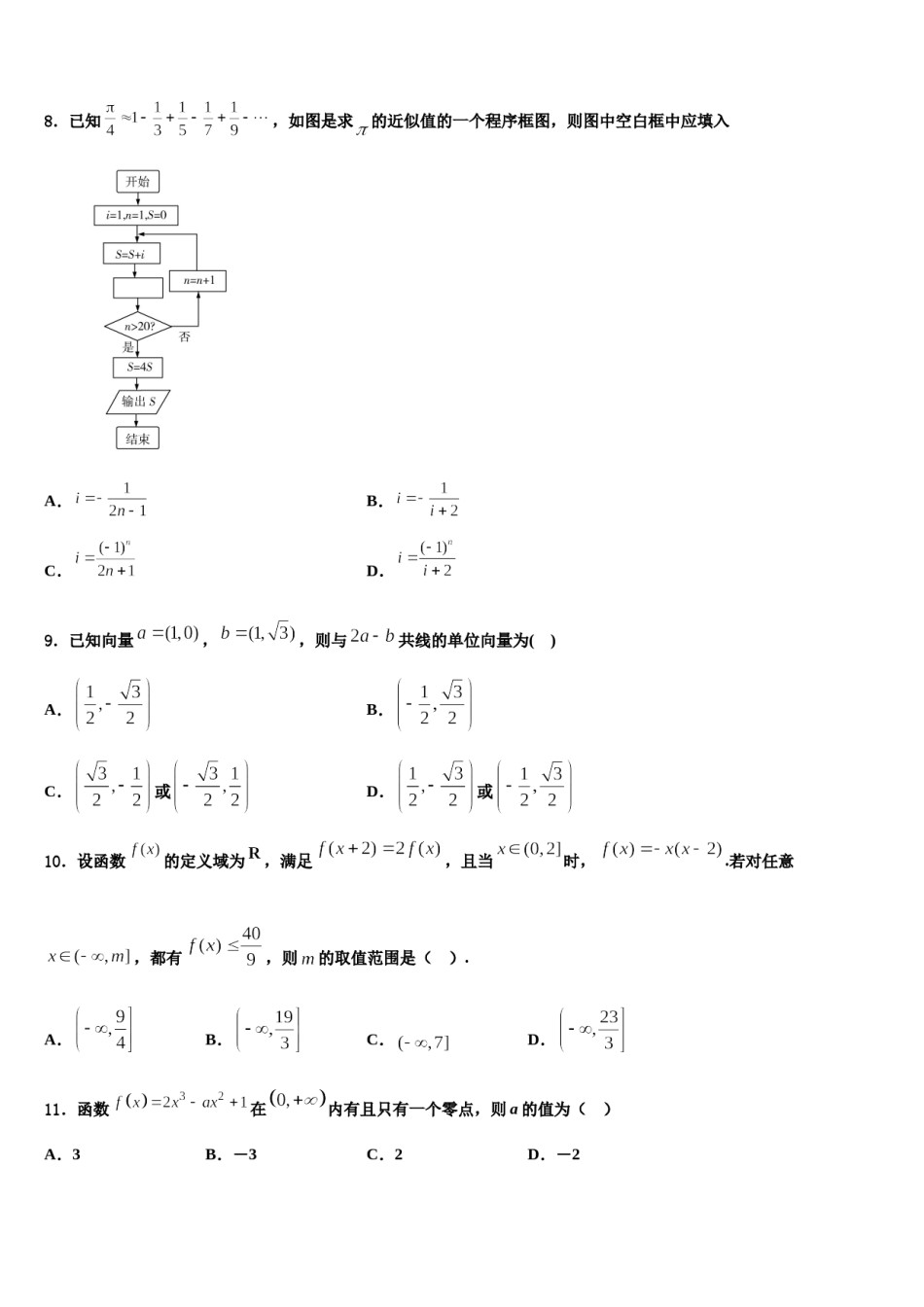 江苏省无锡市重点中学2024年高考数学必刷试卷含解析.doc_第3页
