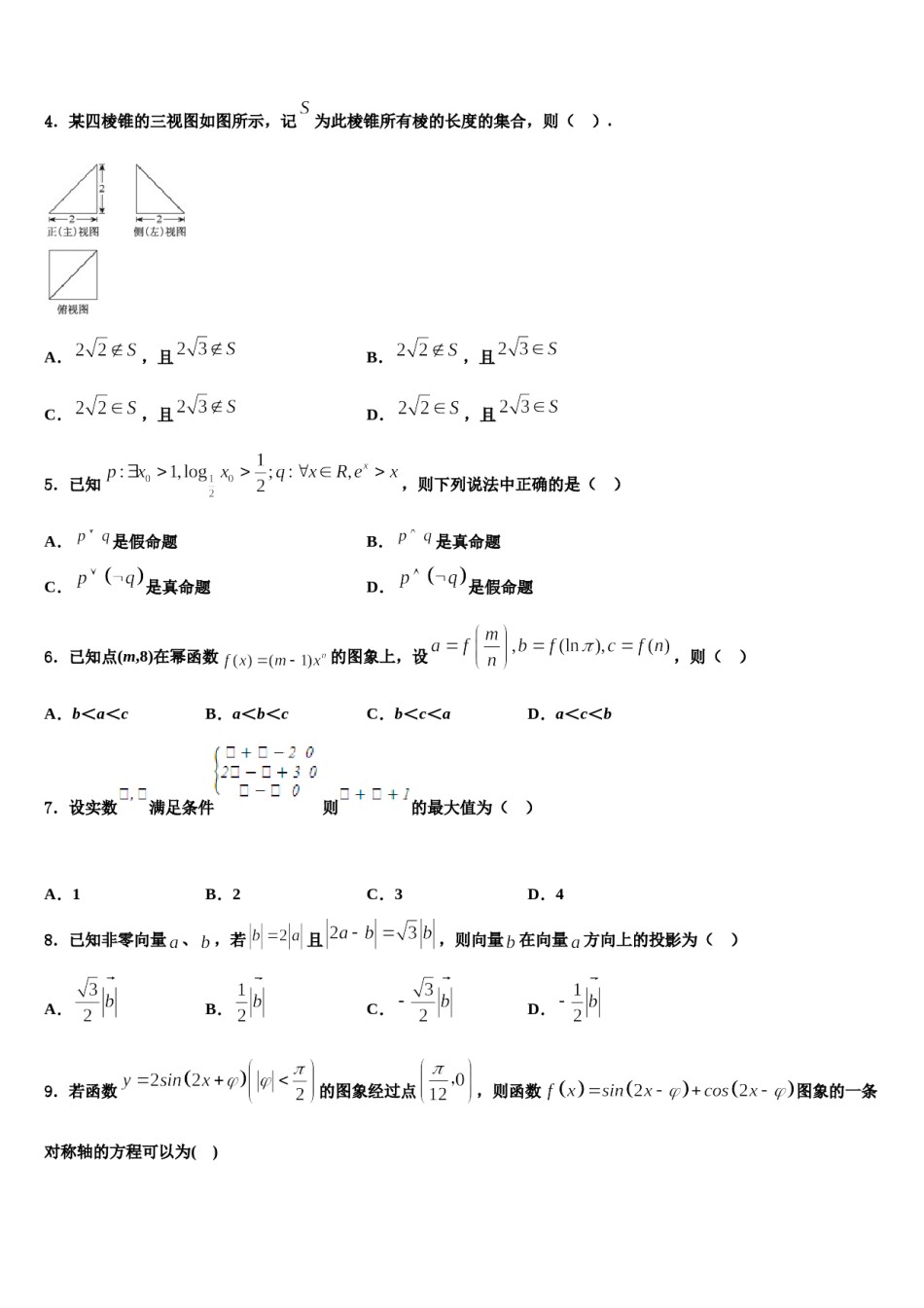 江苏省无锡市锡山高级中学2024届高三二诊模拟考试数学试卷含解析.doc_第2页