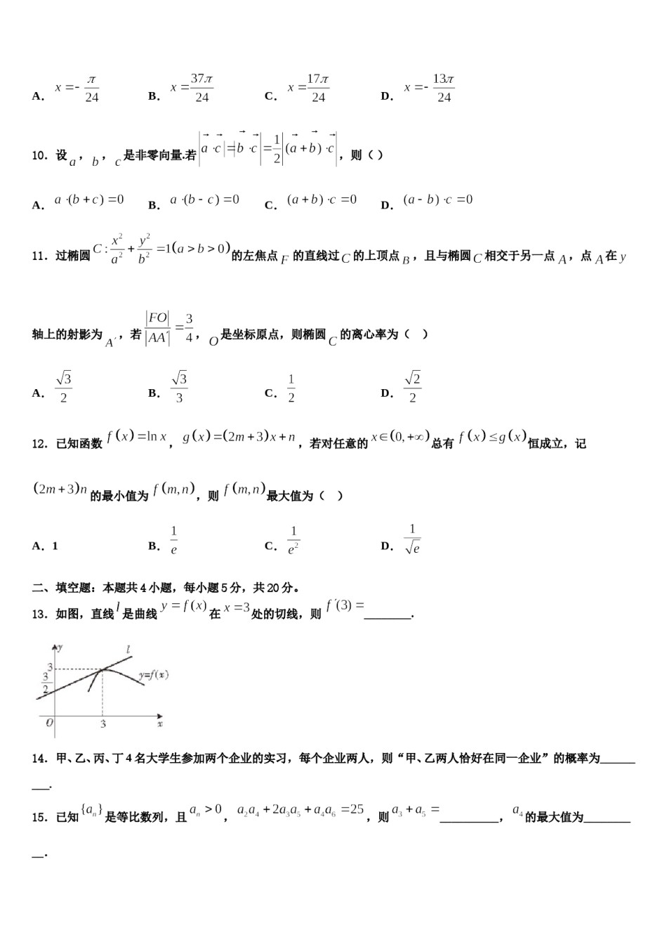 江苏省无锡市锡山高级中学2024届高三二诊模拟考试数学试卷含解析.doc_第3页