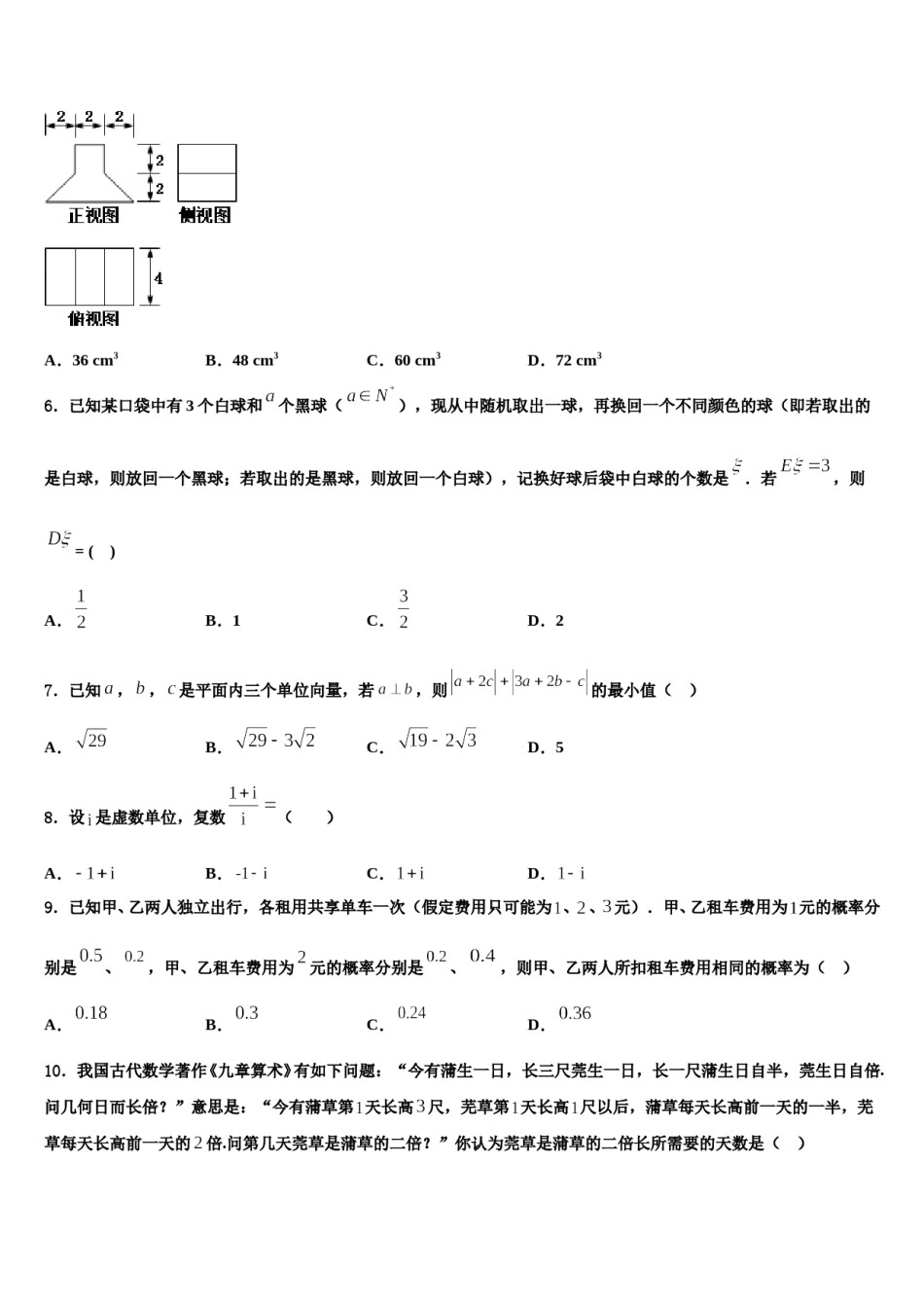 江苏省明德实验学校2023-2024学年高三最后一模数学试题含解析.doc_第2页