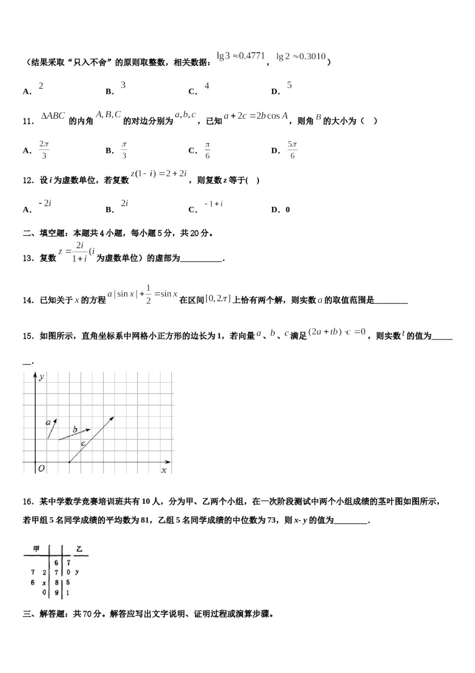 江苏省明德实验学校2023-2024学年高三最后一模数学试题含解析.doc_第3页