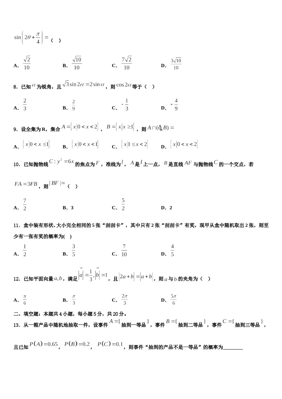 江苏省明德实验学校2024年高考考前模拟数学试题含解析.doc_第2页