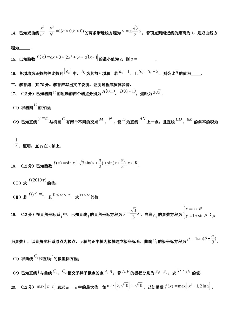 江苏省明德实验学校2024年高考考前模拟数学试题含解析.doc_第3页
