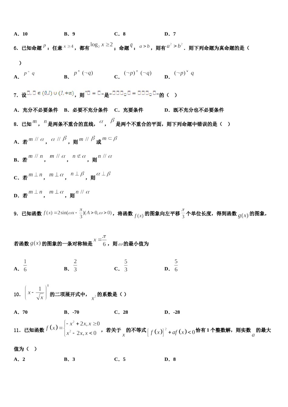 江苏省永丰初级中学2024年高三第一次调研测试数学试卷含解析.doc_第2页