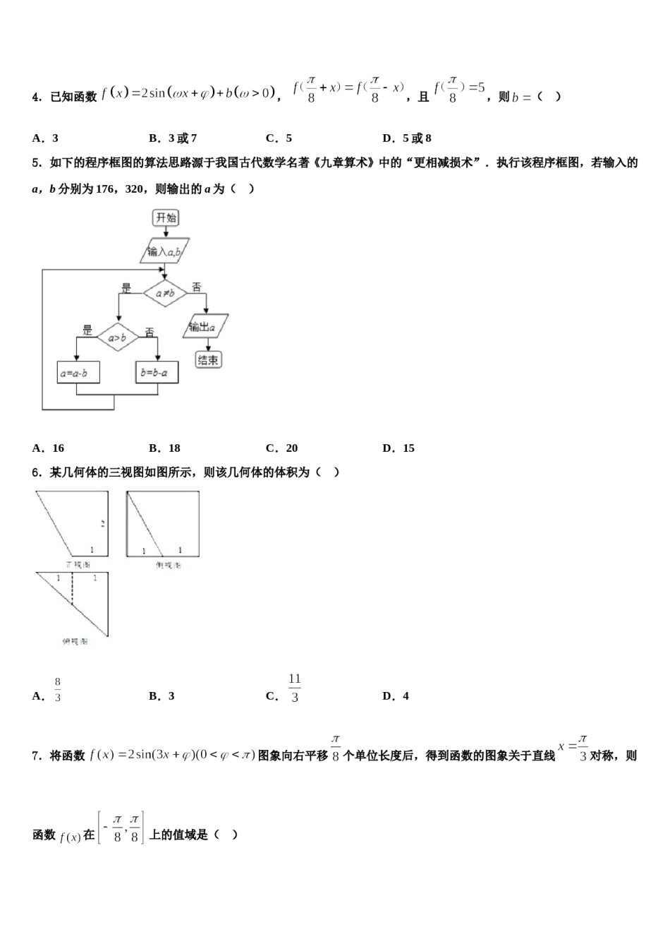 江苏省江都市仙城中学2024届高考冲刺模拟数学试题含解析.doc_第2页