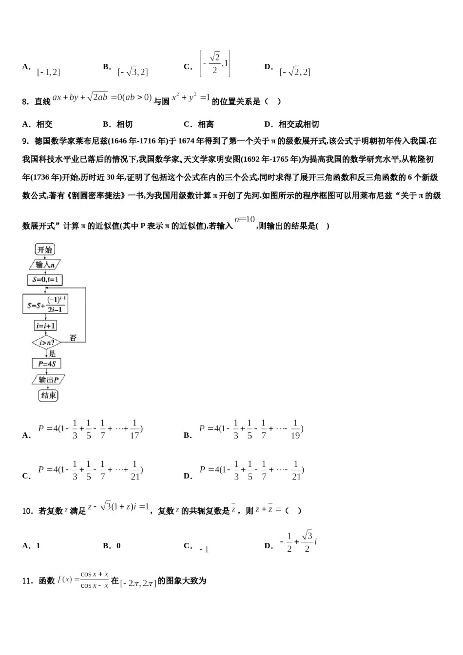 江苏省江都市仙城中学2024届高考冲刺模拟数学试题含解析.doc_第3页