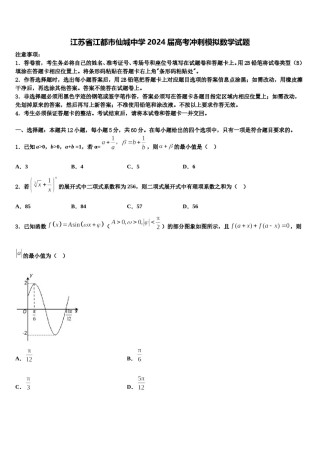江苏省江都市仙城中学2024届高考冲刺模拟数学试题含解析.doc