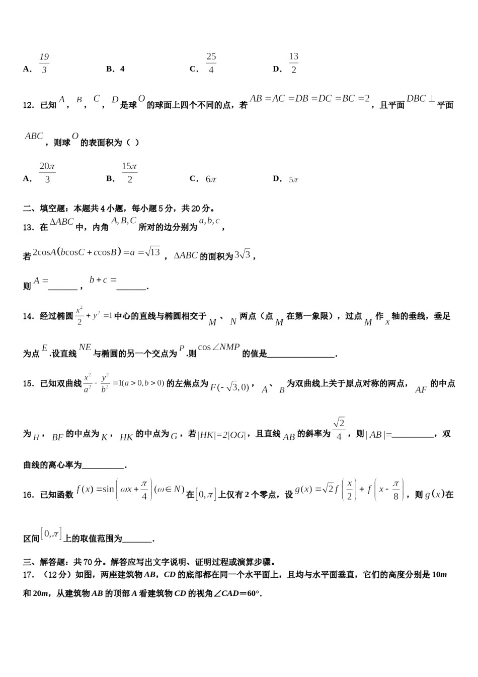 江苏省江都市大桥高中2024年高考数学倒计时模拟卷含解析.doc_第3页