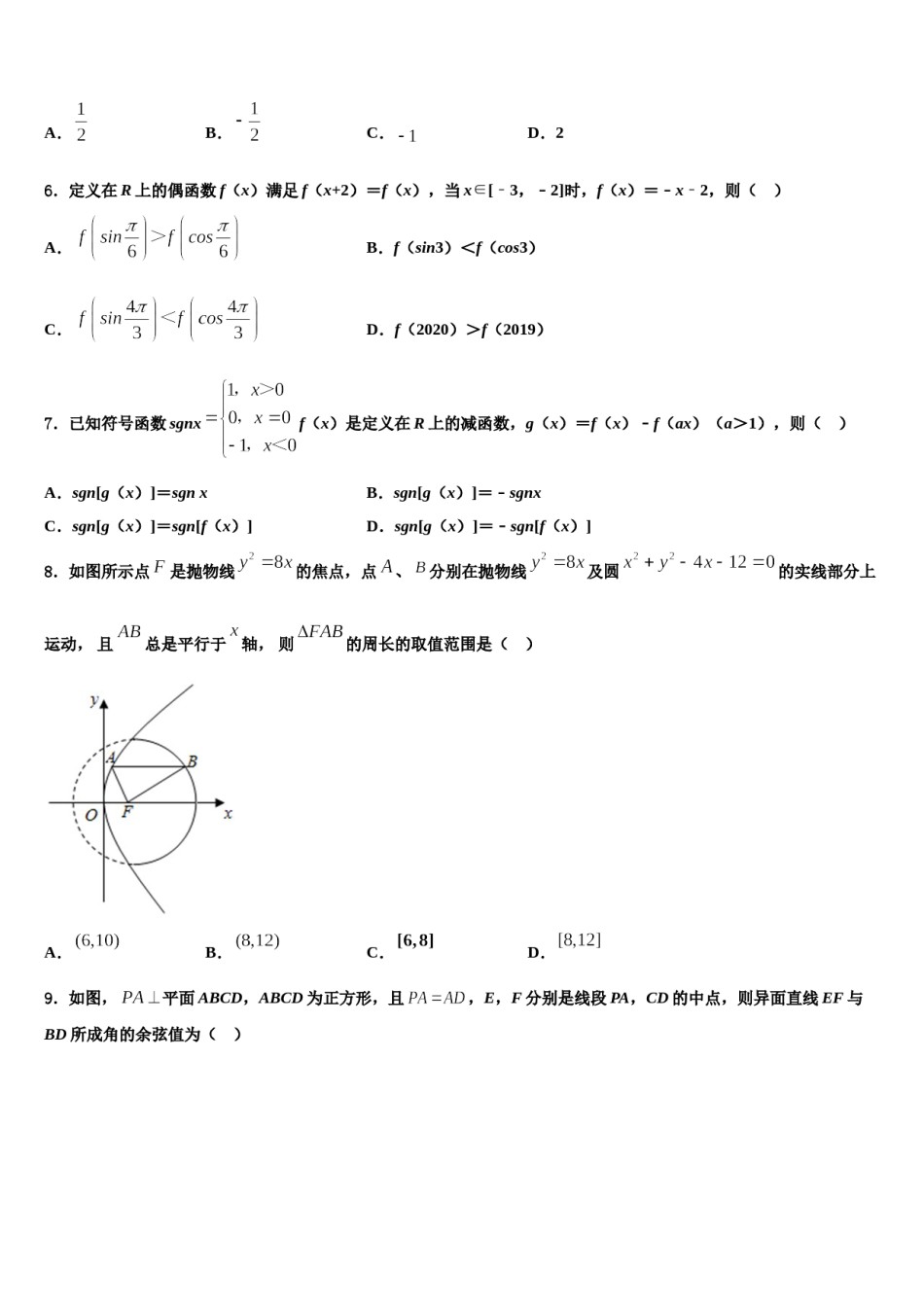 江苏省江门中学2023-2024学年高考临考冲刺数学试卷含解析.doc_第2页