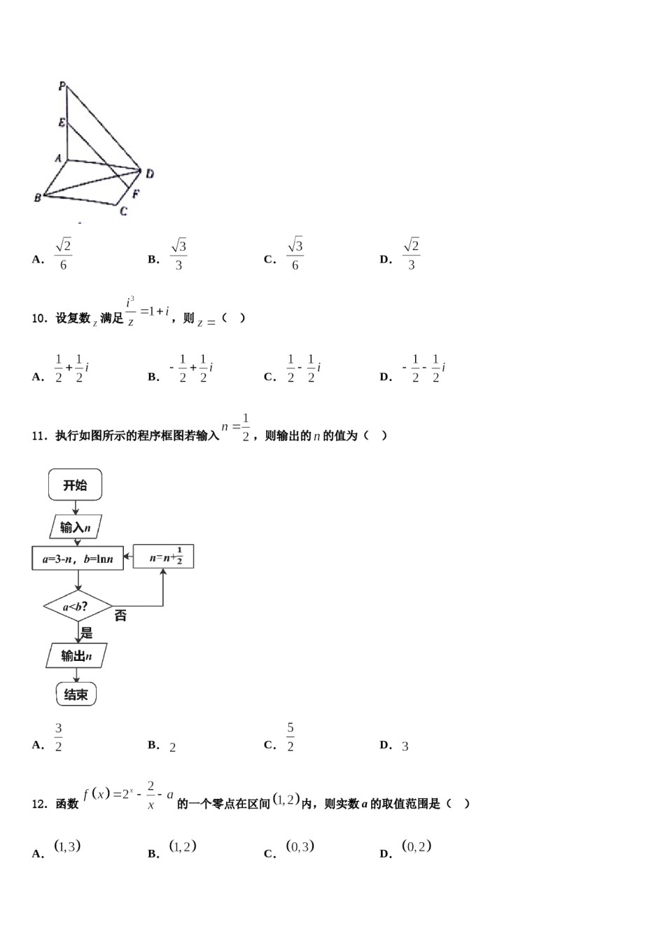 江苏省江门中学2023-2024学年高考临考冲刺数学试卷含解析.doc_第3页