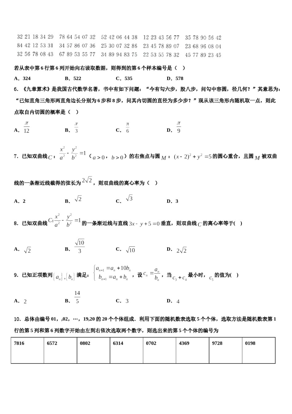 江苏省江阴初级中学2023-2024学年高考全国统考预测密卷数学试卷含解析.doc_第2页