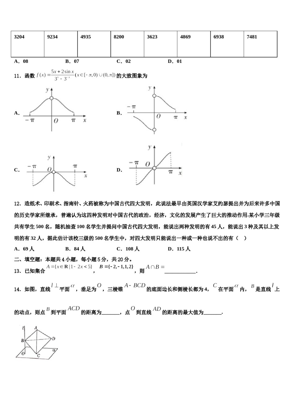 江苏省江阴初级中学2023-2024学年高考全国统考预测密卷数学试卷含解析.doc_第3页