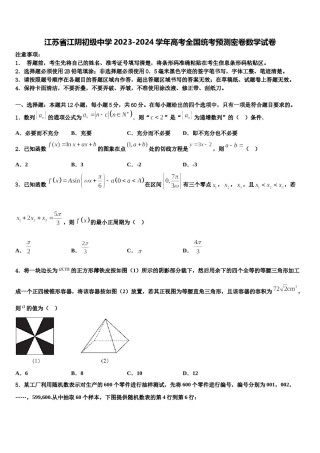 江苏省江阴初级中学2023-2024学年高考全国统考预测密卷数学试卷含解析.doc