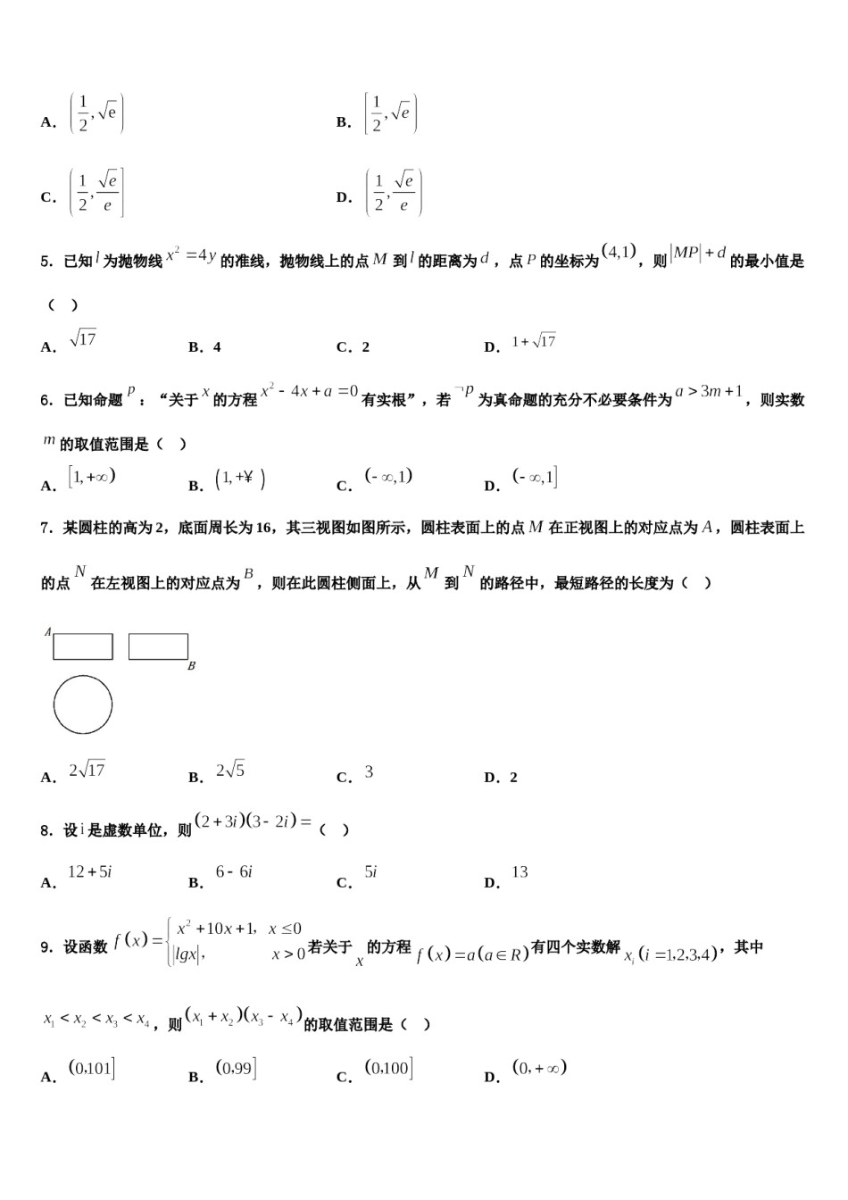 江苏省江阴初级中学2024届高三（最后冲刺）数学试卷含解析.doc_第2页