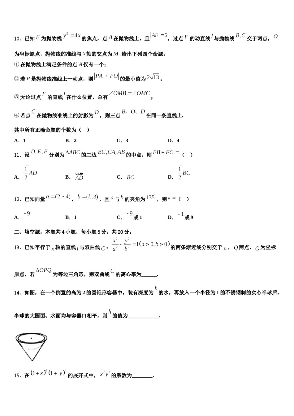 江苏省江阴初级中学2024届高三（最后冲刺）数学试卷含解析.doc_第3页