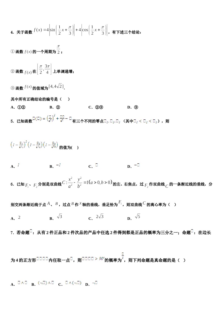 江苏省江阴市石庄中学2024届高考全国统考预测密卷数学试卷含解析.doc_第2页