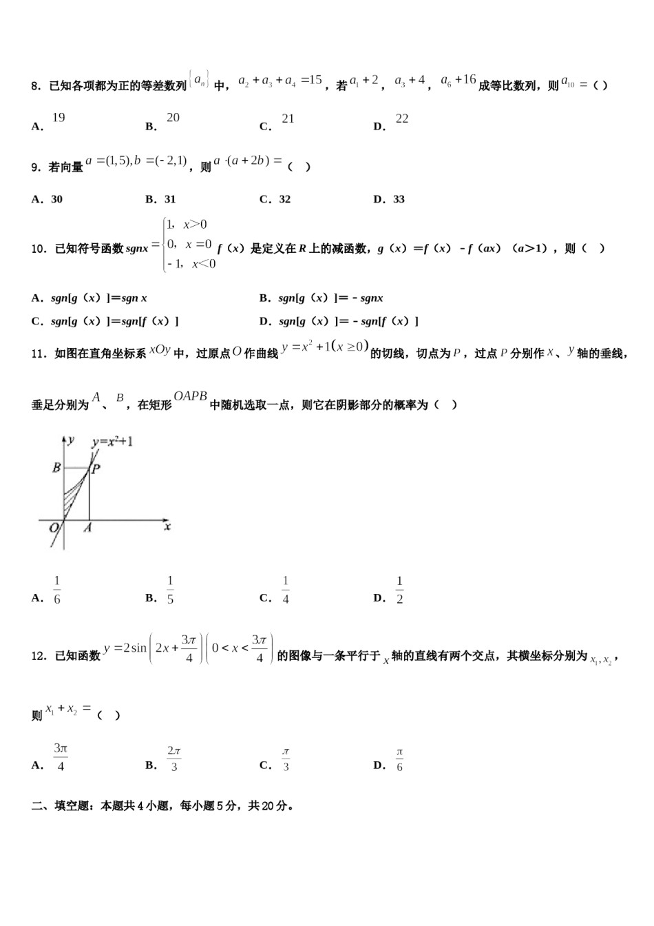江苏省江阴市石庄中学2024届高考全国统考预测密卷数学试卷含解析.doc_第3页