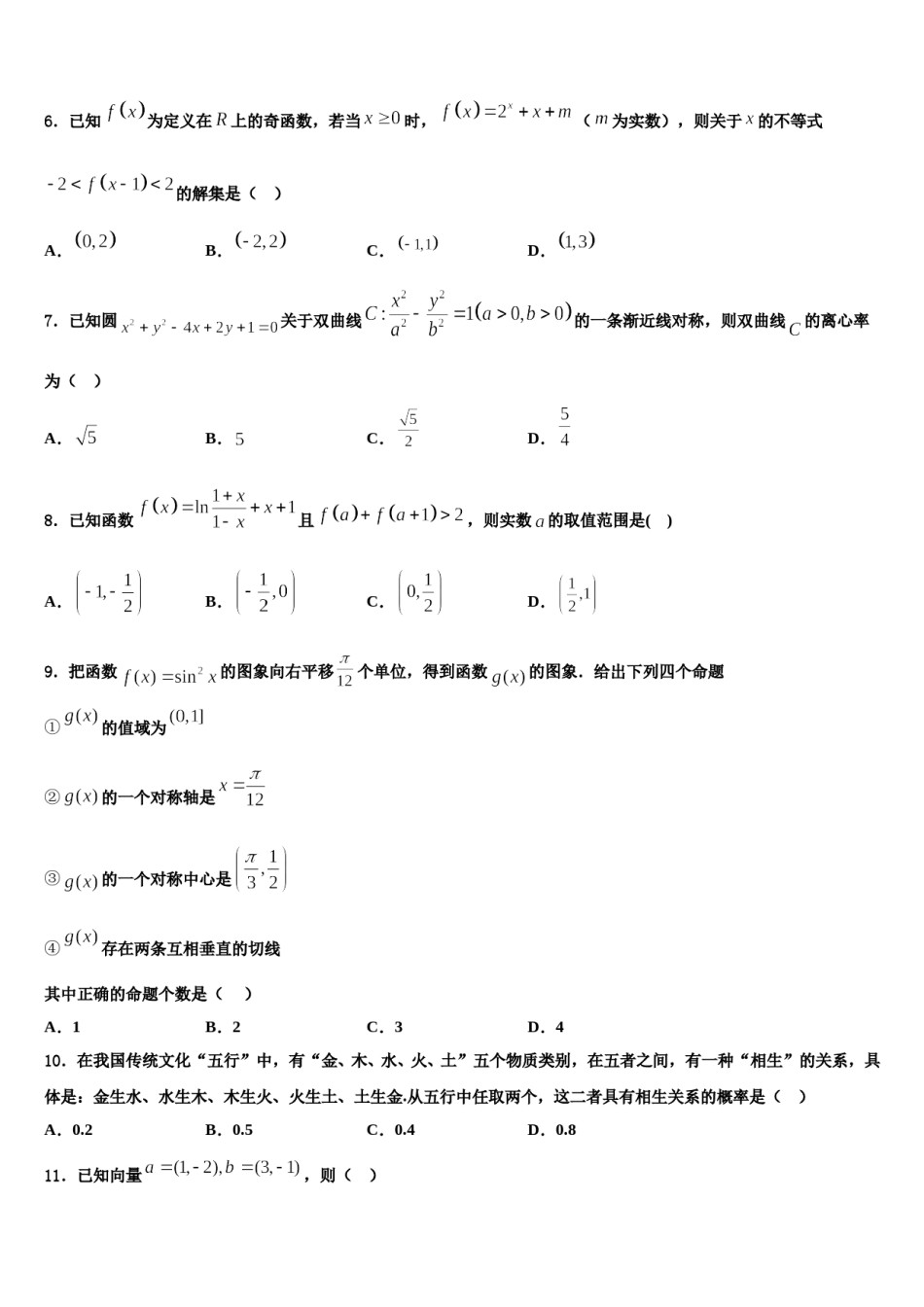 江苏省江阴市第一中学2024届高三下学期联合考试数学试题含解析.doc_第2页