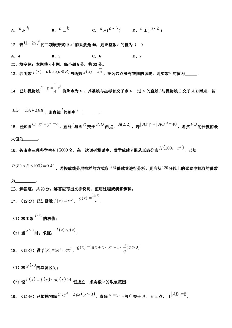 江苏省江阴市第一中学2024届高三下学期联合考试数学试题含解析.doc_第3页