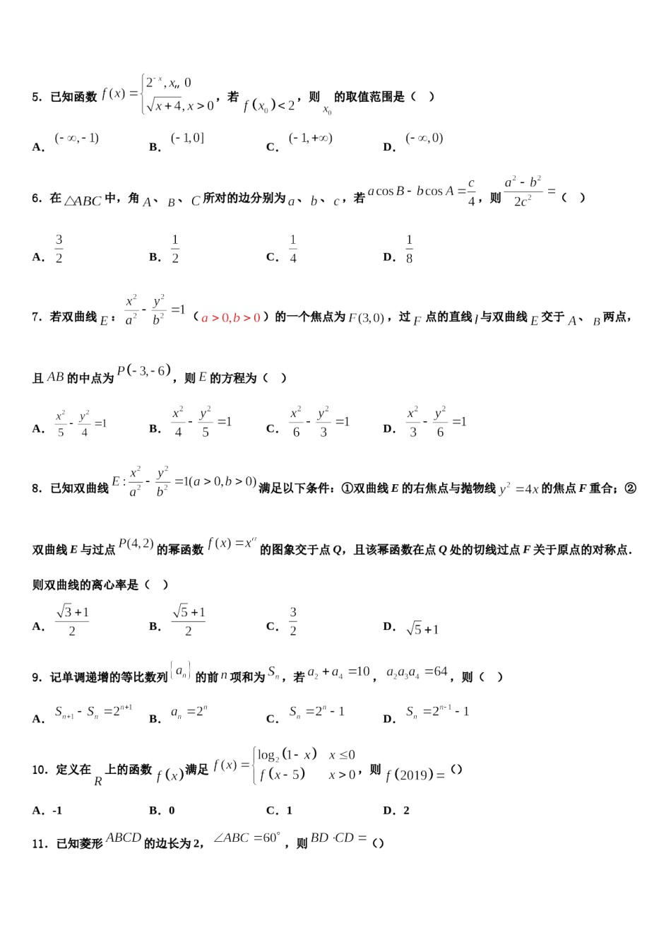 江苏省沛县中学2024年高考数学一模试卷含解析.doc_第2页