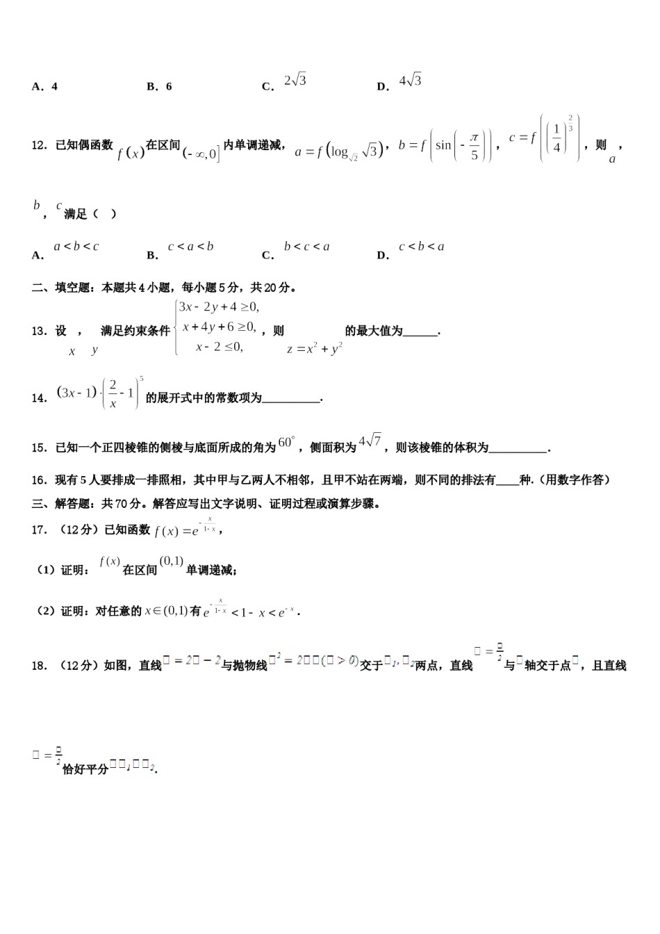 江苏省沛县中学2024年高考数学一模试卷含解析.doc_第3页