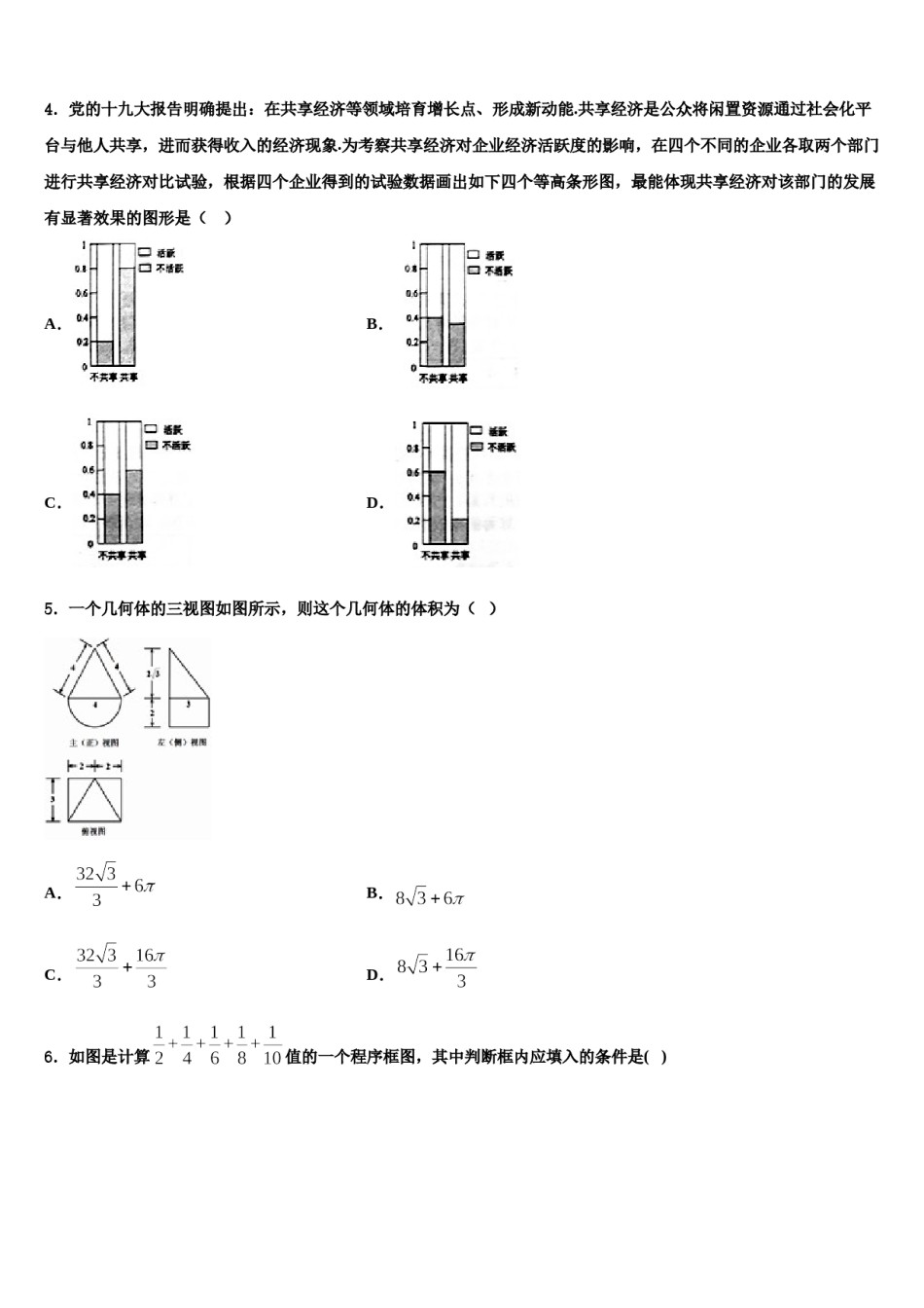 江苏省沛县歌风中学2024年高三3月份模拟考试数学试题含解析.doc_第2页