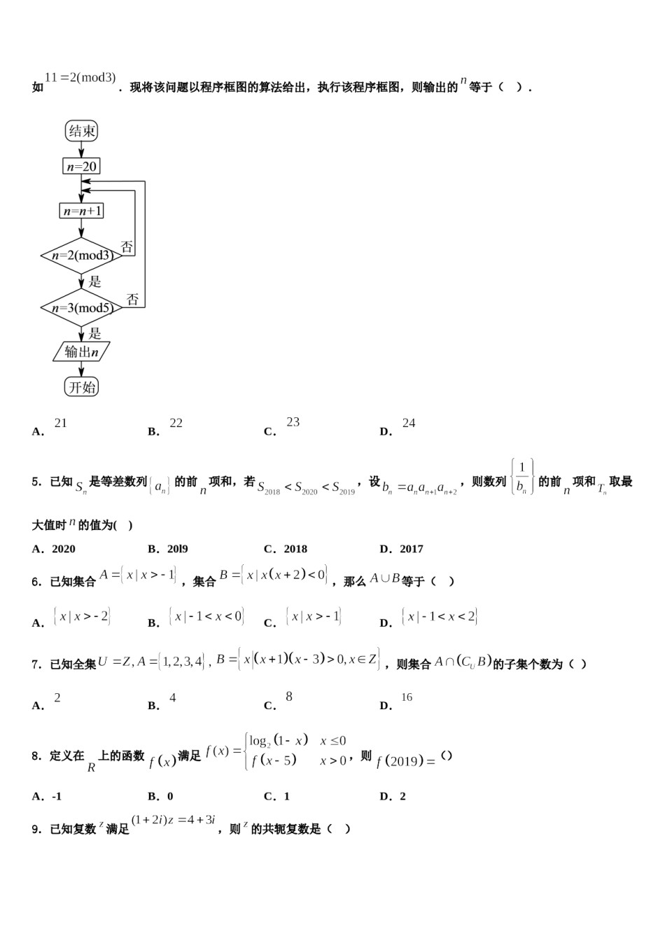 江苏省泗阳中学2024届高考考前模拟数学试题含解析.doc_第2页