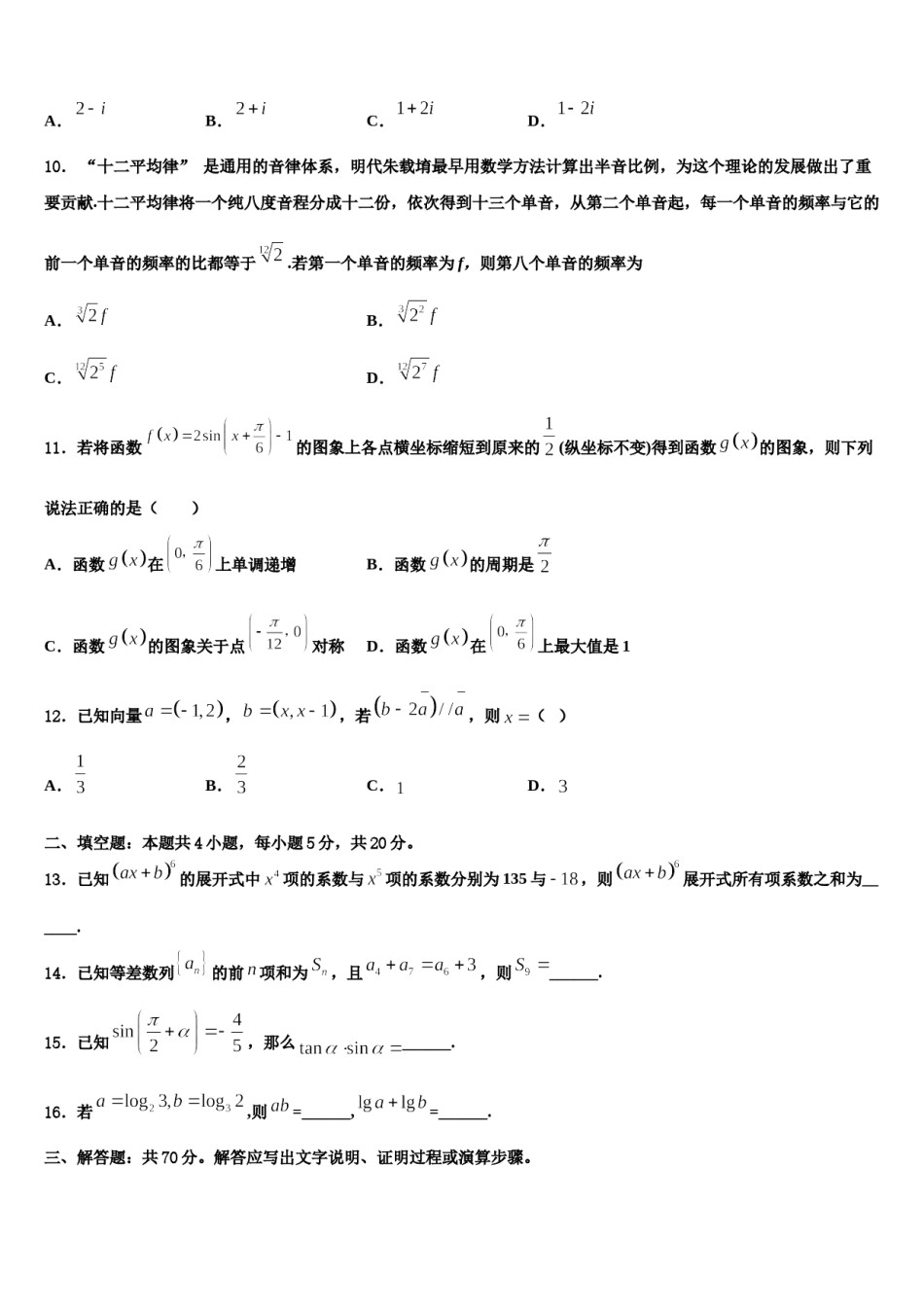 江苏省泗阳中学2024届高考考前模拟数学试题含解析.doc_第3页