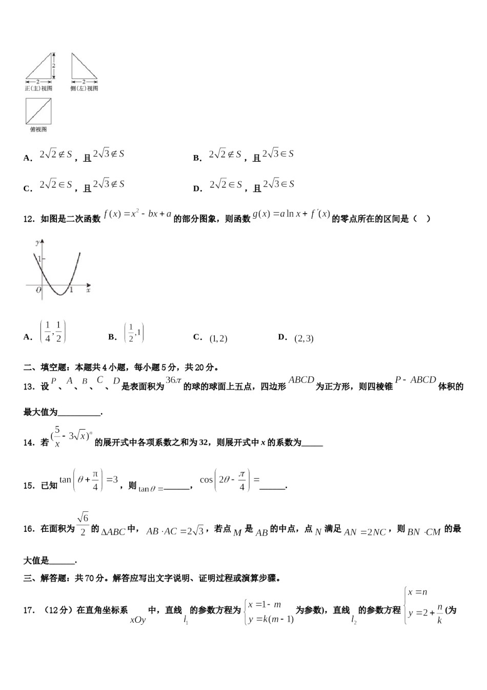 江苏省泰兴中学2024年高三冲刺模拟数学试卷含解析.doc_第3页