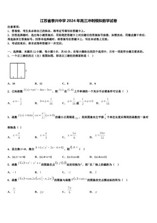 江苏省泰兴中学2024年高三冲刺模拟数学试卷含解析.doc