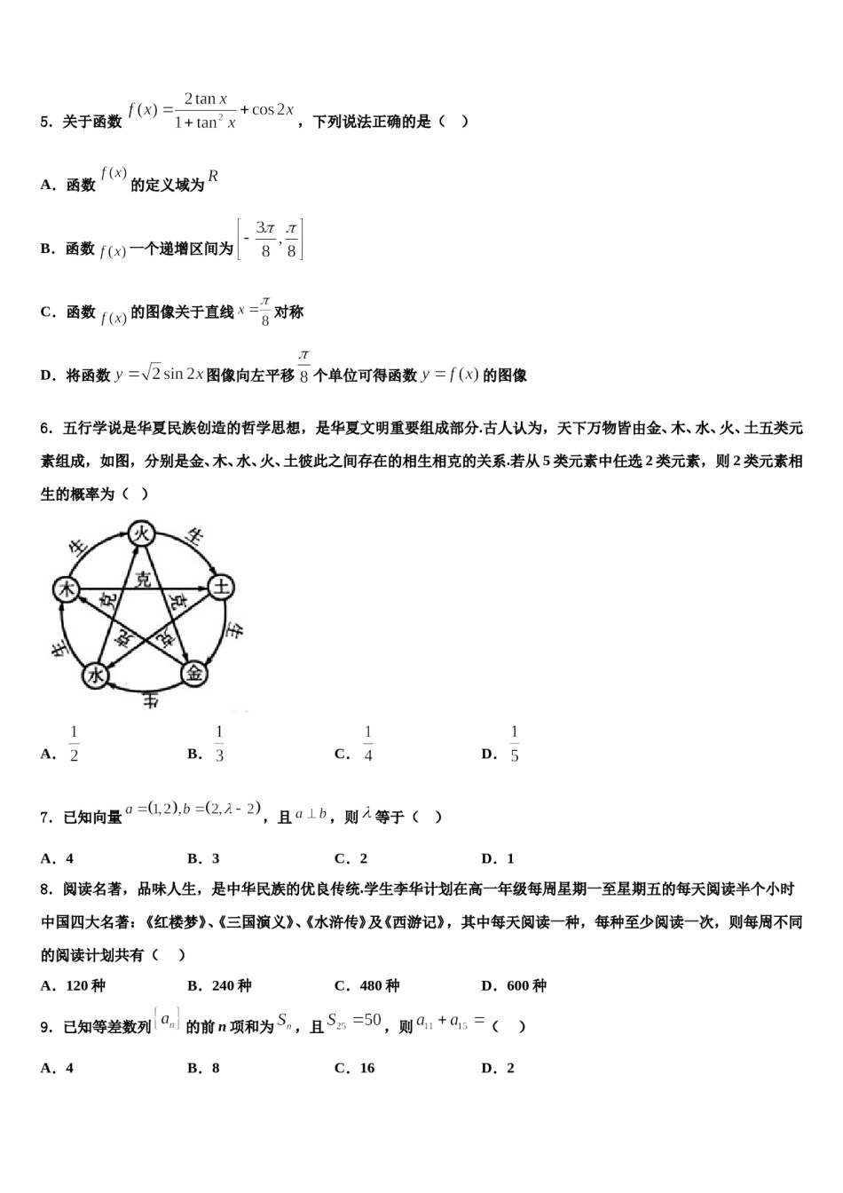 江苏省泰兴市洋思中学2024年高三下第一次测试数学试题含解析.doc_第2页