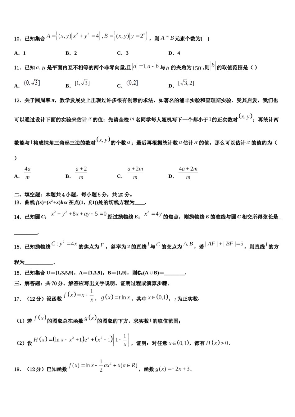 江苏省泰兴市洋思中学2024年高三下第一次测试数学试题含解析.doc_第3页